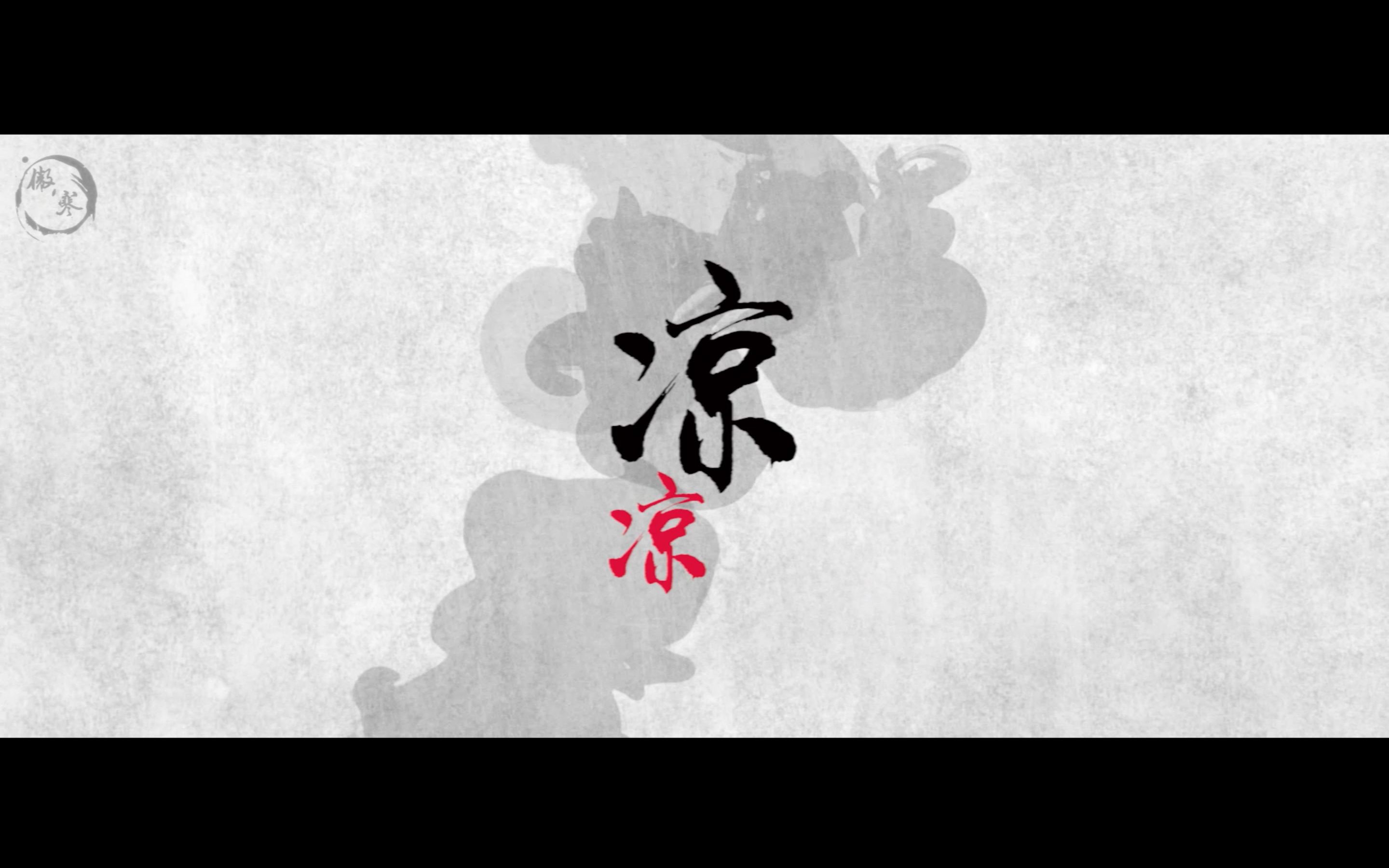 【张若昀】【三生三世群像水仙】凉凉
