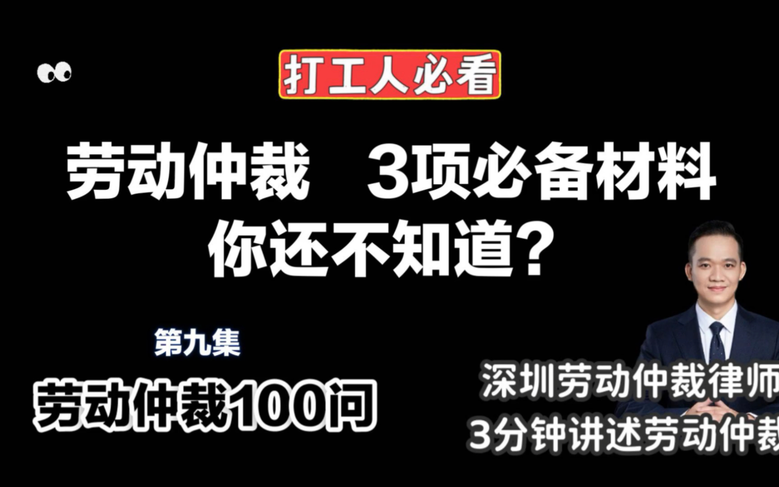 第九集:申请劳动仲裁的三项必备材料,准备劳动仲裁材料的必看哔哩哔哩bilibili