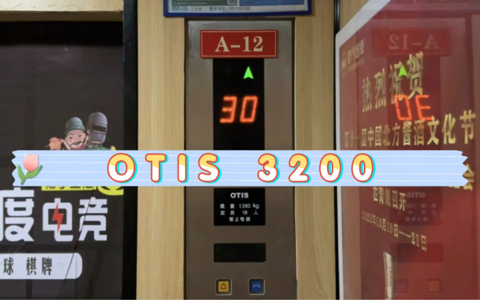 【GOGⷱ050】OTIS 3200 电梯ⷧƒŸ台阳光100国际中心A座哔哩哔哩bilibili