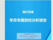 河南大学抗体药物开发技术国家地方联合工程实验室100100病原生物学基础医学(643)医学综合(生物化学与分子生物学、免疫学)()考研初试复试真...