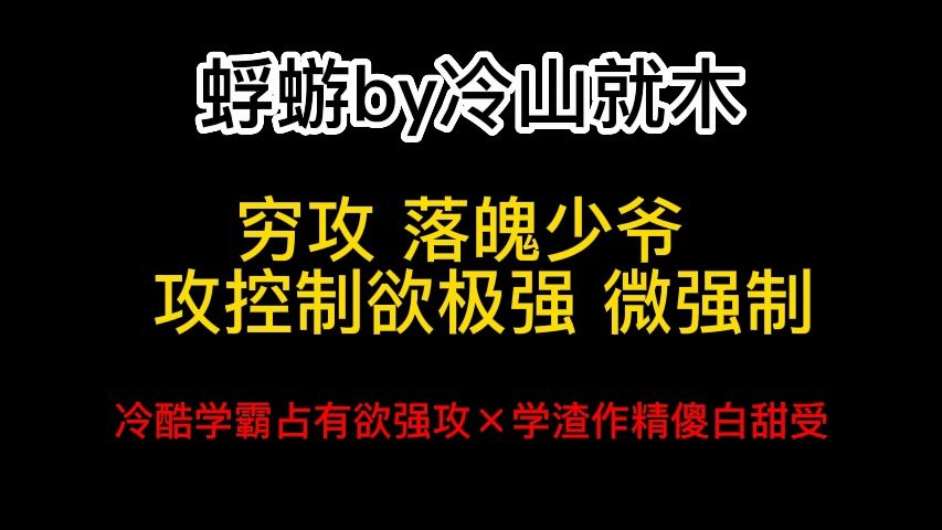 蜉蝣by冷山就木 爹系占有欲强攻 自己的老婆自己养!!超级好看!!哔哩哔哩bilibili