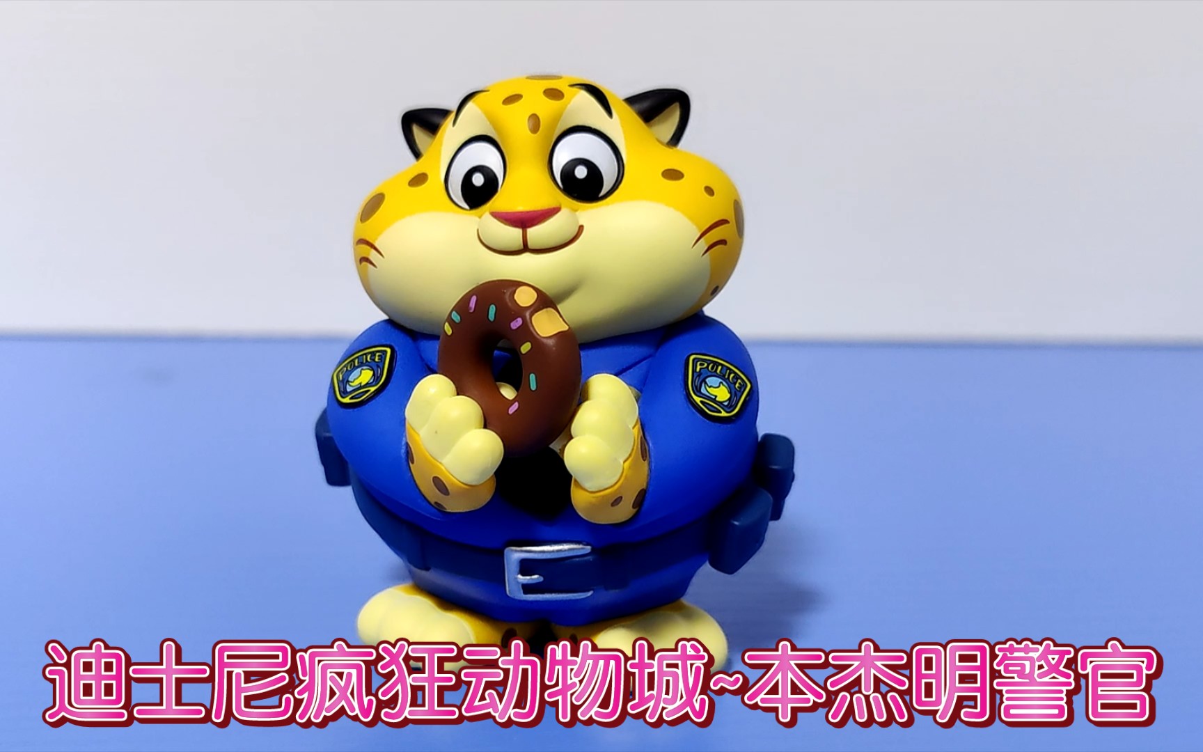 活动  【迪士尼疯狂动物城系列】泡泡玛特迪士尼,本杰明警官