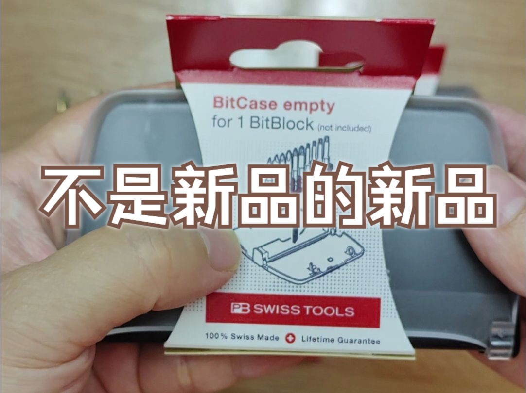 PB SWISS TOOLS不是新品的新品(1)哔哩哔哩bilibili