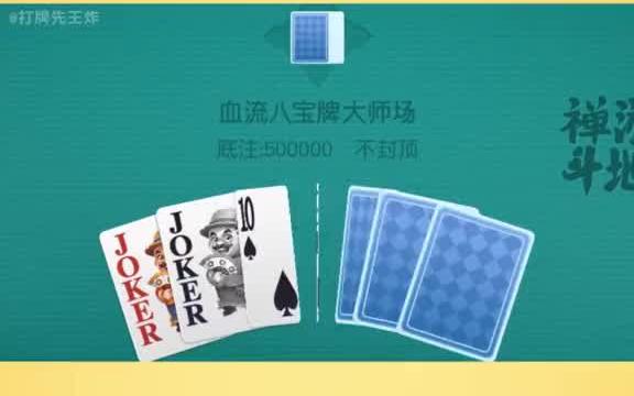 《抛砖引玉》_桌游棋牌热门视频