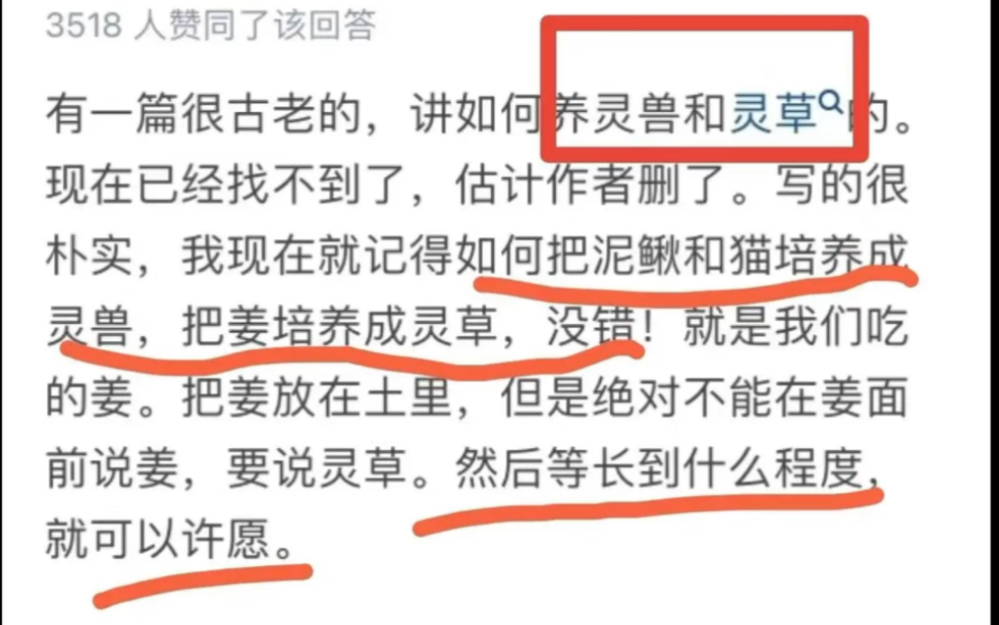 天涯神贴之灵宠灵草篇,大神教你怎么把普通的植物养成灵草,比如文竹,生姜等,怎么把家庭里普通的宠物乌龟,狗,鲤鱼等养成灵宠哔哩哔哩bilibili