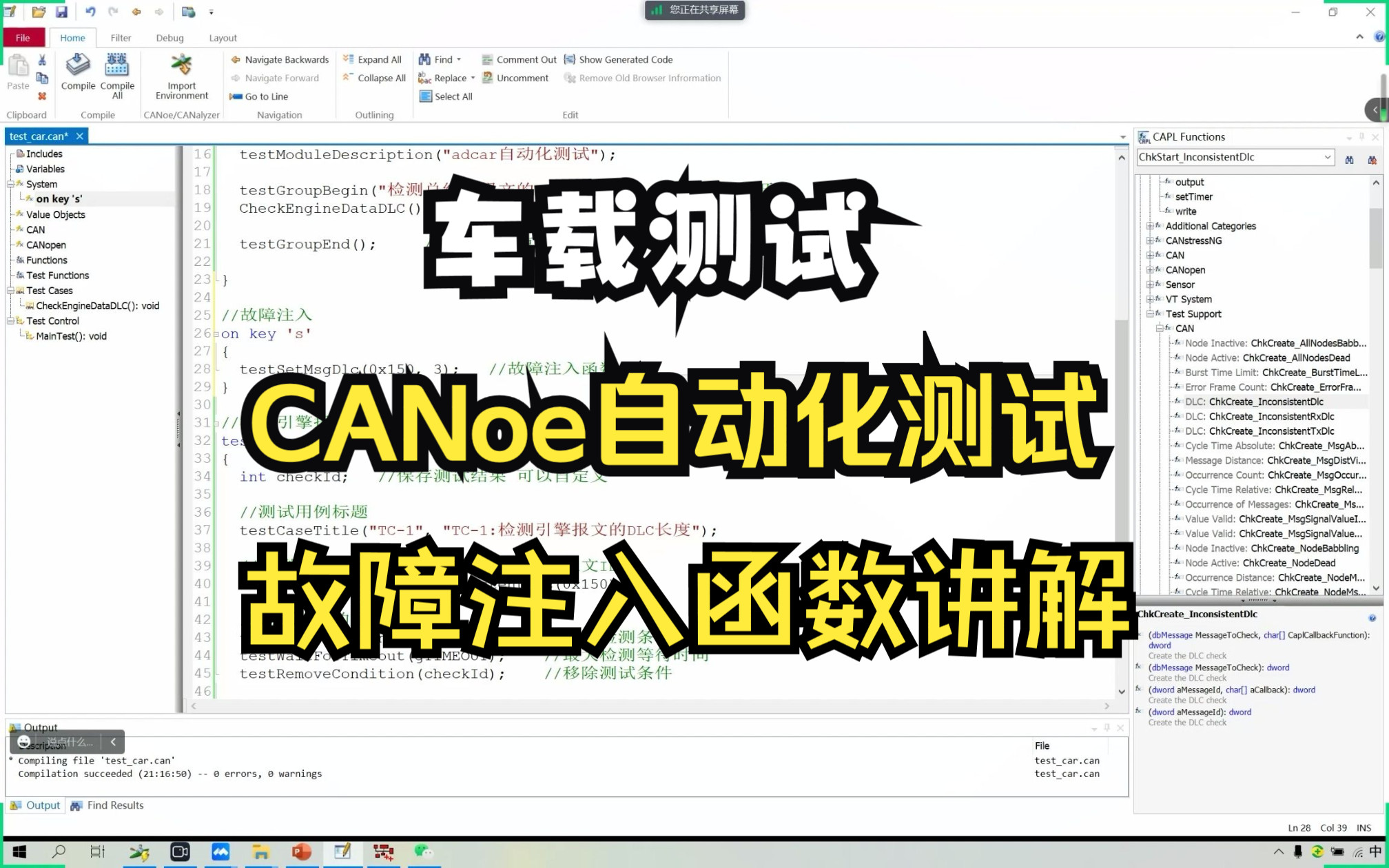 【车载测试】CANoe自动化测试用例,故障注入函数!哔哩哔哩bilibili