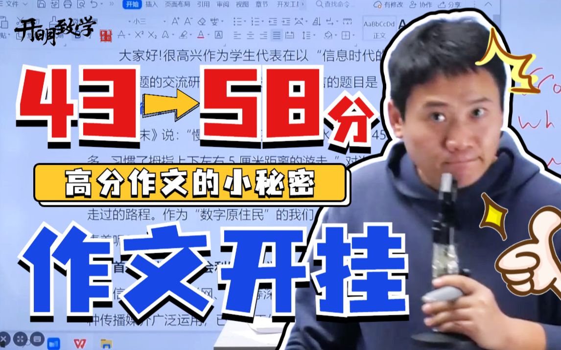 【作文】审题立意无脑get,记住提10分 | 国家玮高考语文哔哩哔哩bilibili