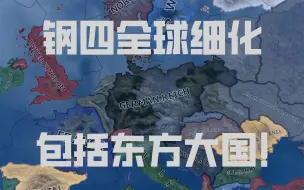 Descargar video: 钢四现版本全球细化MOD正式发布