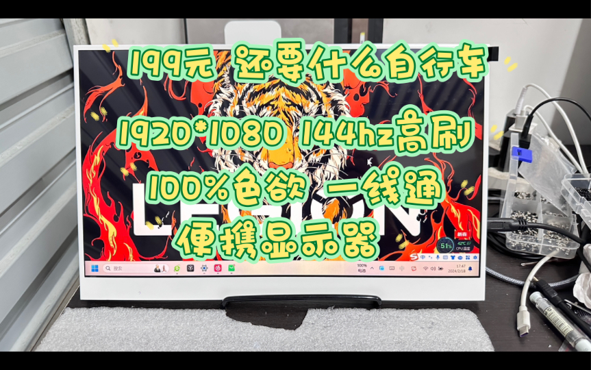 开工大吉 卷王199金币15.6寸1920 1080 144hz先上车再说变废为宝 便携显示器哔哩哔哩bilibili