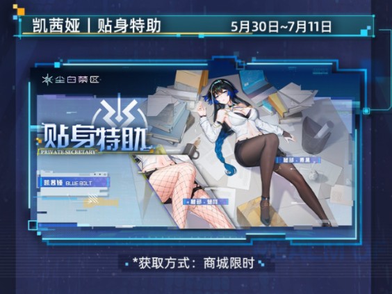 尘白禁区1.8版本凯茜娅不复刻礼服皮肤吗?