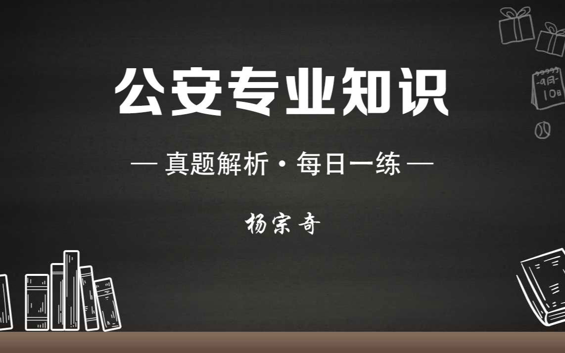 【公安专业知识】考点:赔偿责任的承担哔哩哔哩bilibili