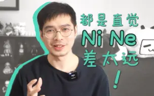 Télécharger la video: Ni和Ne可以双高吗？INTJ/INFJ/ENTP/ENFP的根本冲突