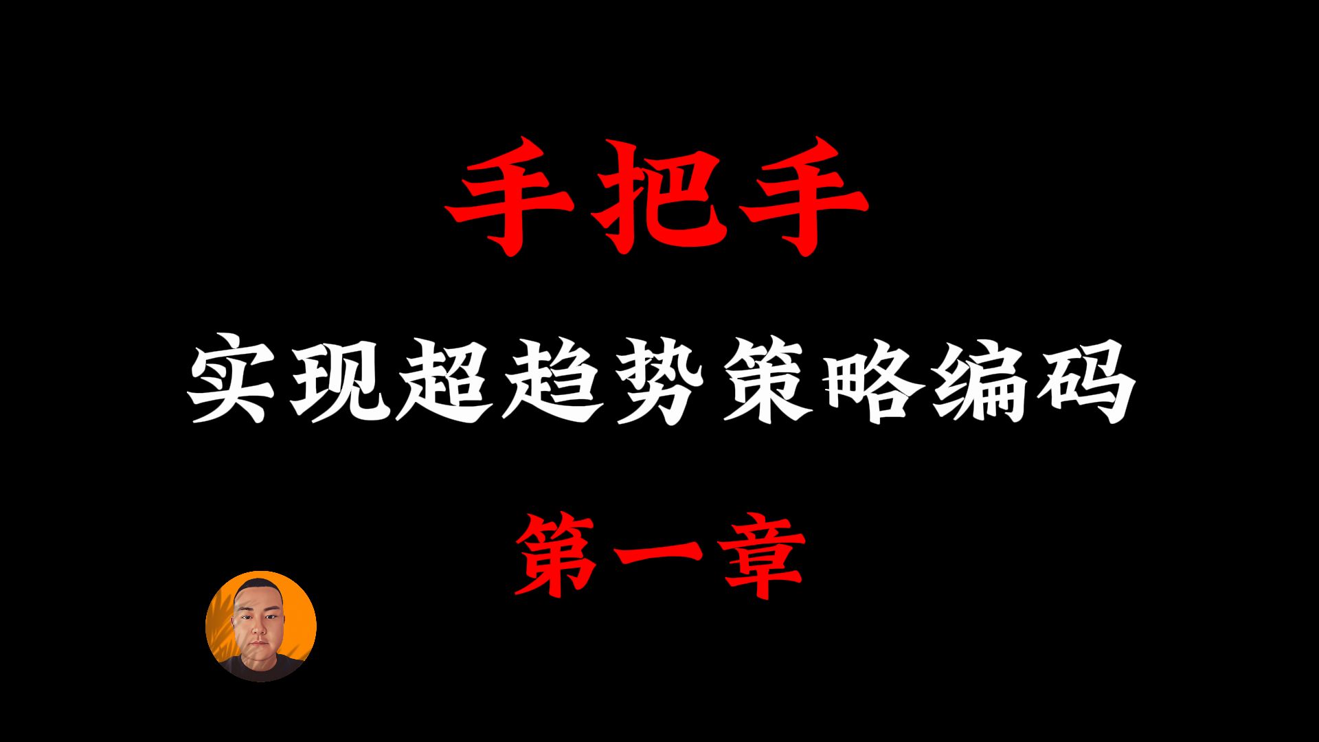 【策略源码】绝对适合黄金的超级趋势策略,代码实现完整过程哔哩哔哩bilibili