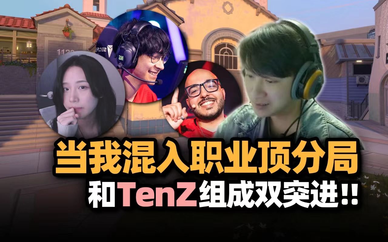 和YAMZzi偶遇TENZ SACY,那没办法 看我SHOW吧!-Karsamzing苏弟-Karsamzing苏弟-哔哩哔哩视频
