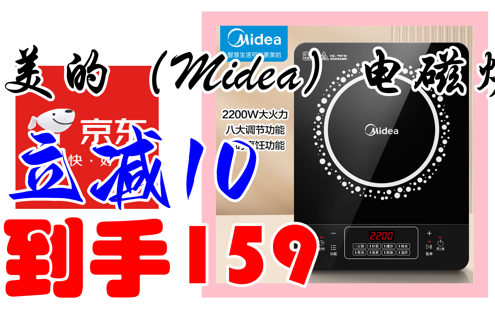 【自营好物】美的(Midea)电磁炉 2200W大功率 家用触控按键 耐用面板 八档火力 纤薄 定时功能电磁灶火锅炉 C22RT22E01【优惠派送】哔哩哔哩bilibili