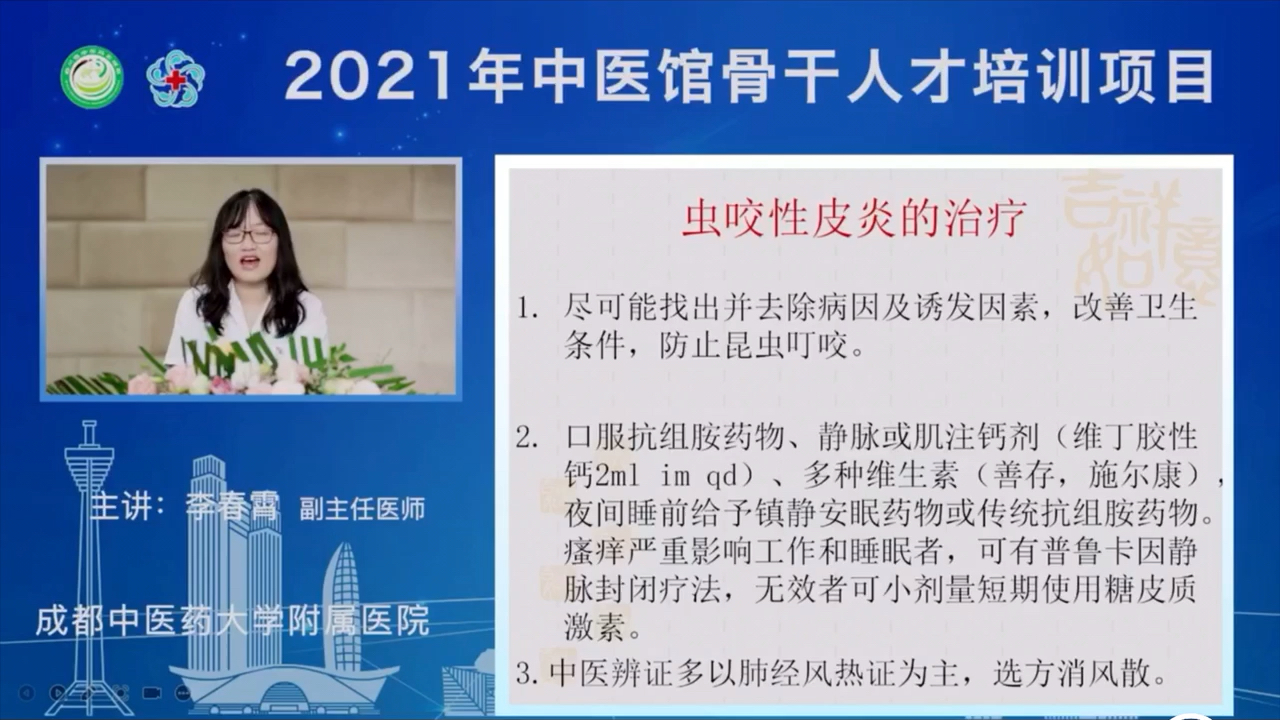 学习(湿疹、虫咬性皮炎、接触性皮炎、白疕的临床诊治李春霄哔哩哔哩bilibili