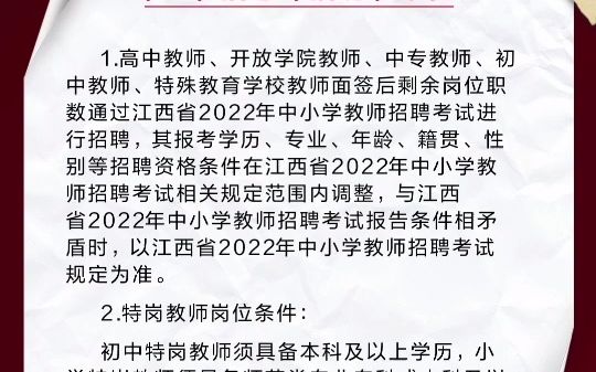 2022年赣州龙南市招聘中小学幼儿园教师229人公告发布,招聘方式 1.面签.2.省统招.哔哩哔哩bilibili