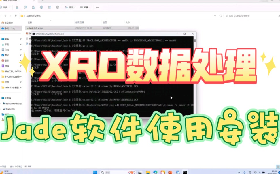 XRD数据处理Jade软件的使用安装教程哔哩哔哩bilibili