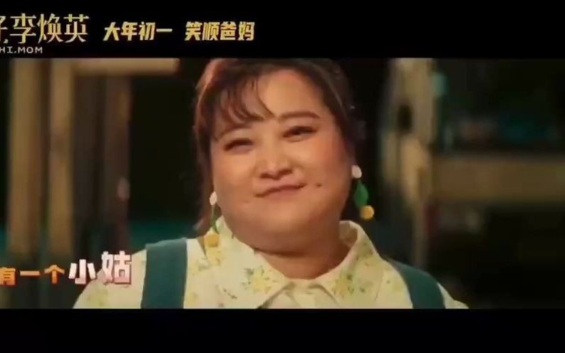 贾玲首部自编自导自演电影《你好,李焕英》大年初一春节档上映!会延续小品前作的成功吗?疫情对电影影响大?能回本吗哔哩哔哩bilibili