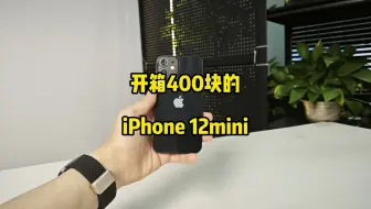 400块买的苹果12mini，卖家果然没让我失望！