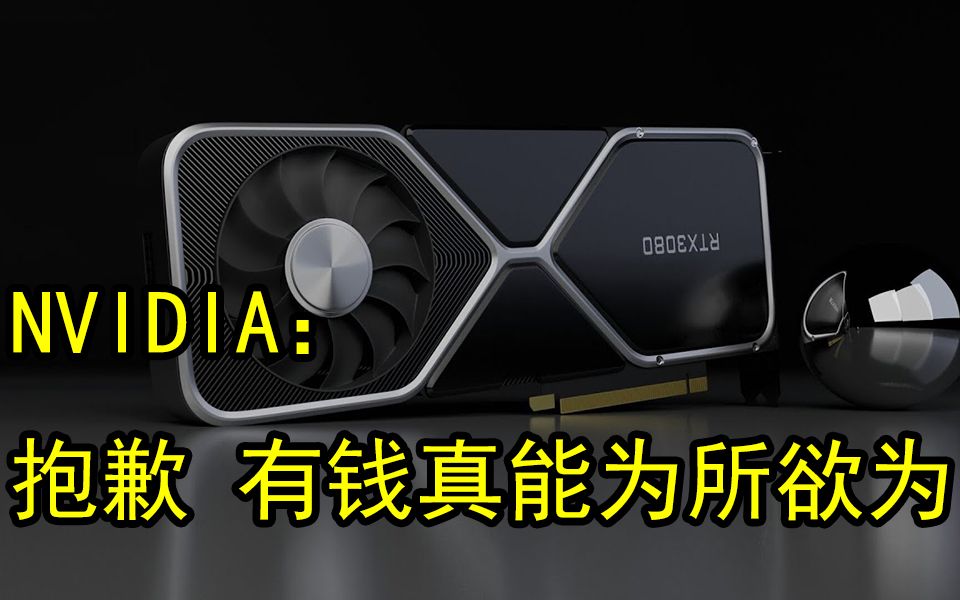 缺货不影响盈利:NVIDIA公布财报 净利润增长115%哔哩哔哩bilibili