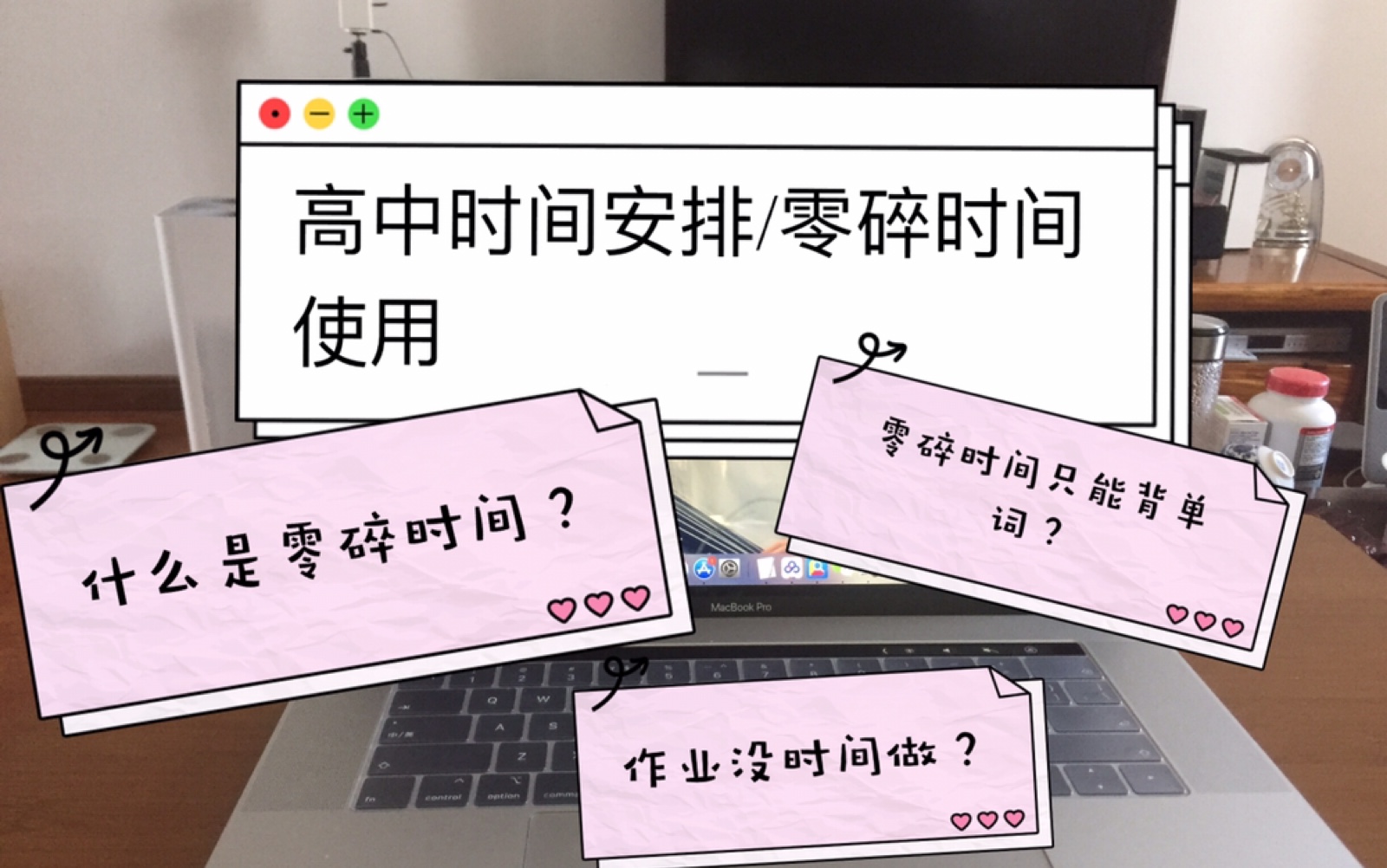 高中时间安排/零碎时间怎么用/一有空就背几个单词?/理综没时间做?哔哩哔哩bilibili