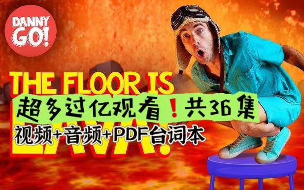 [图]外教推荐！超多过亿观看！油管探险+学习新晋网红频道-《Danny Go》 Adventure+Learn合集