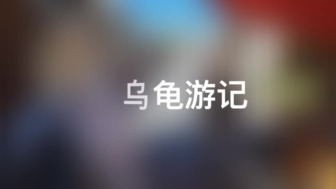 跟山乌龟游大理下关老城区哔哩哔哩bilibili