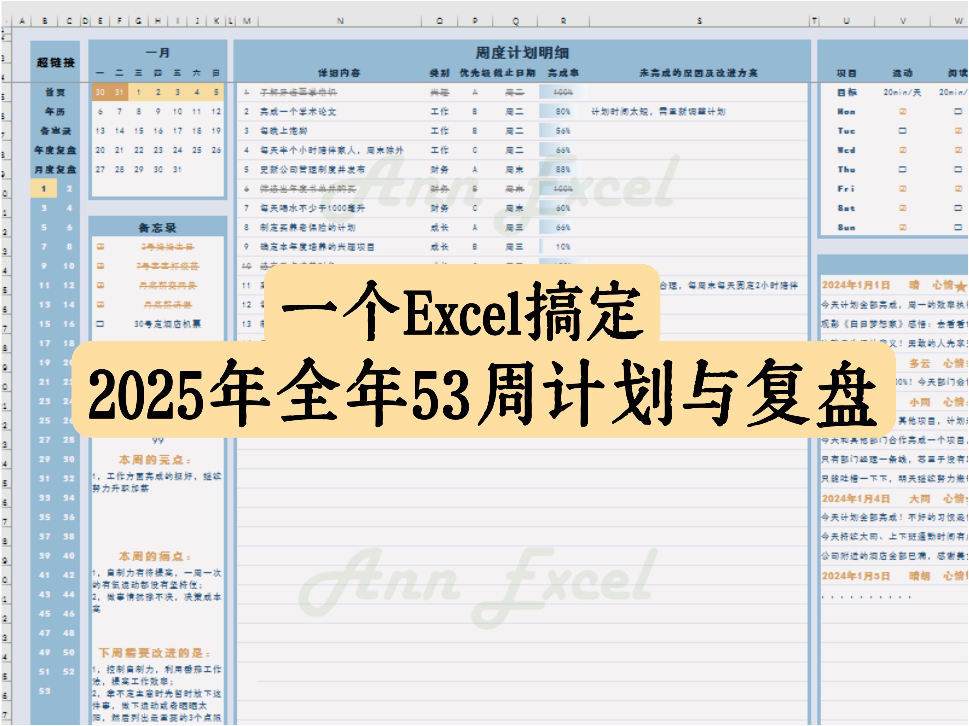 U004 2025全年53周计划与复盘2.0版 使用方法 / 永久可用哔哩哔哩bilibili