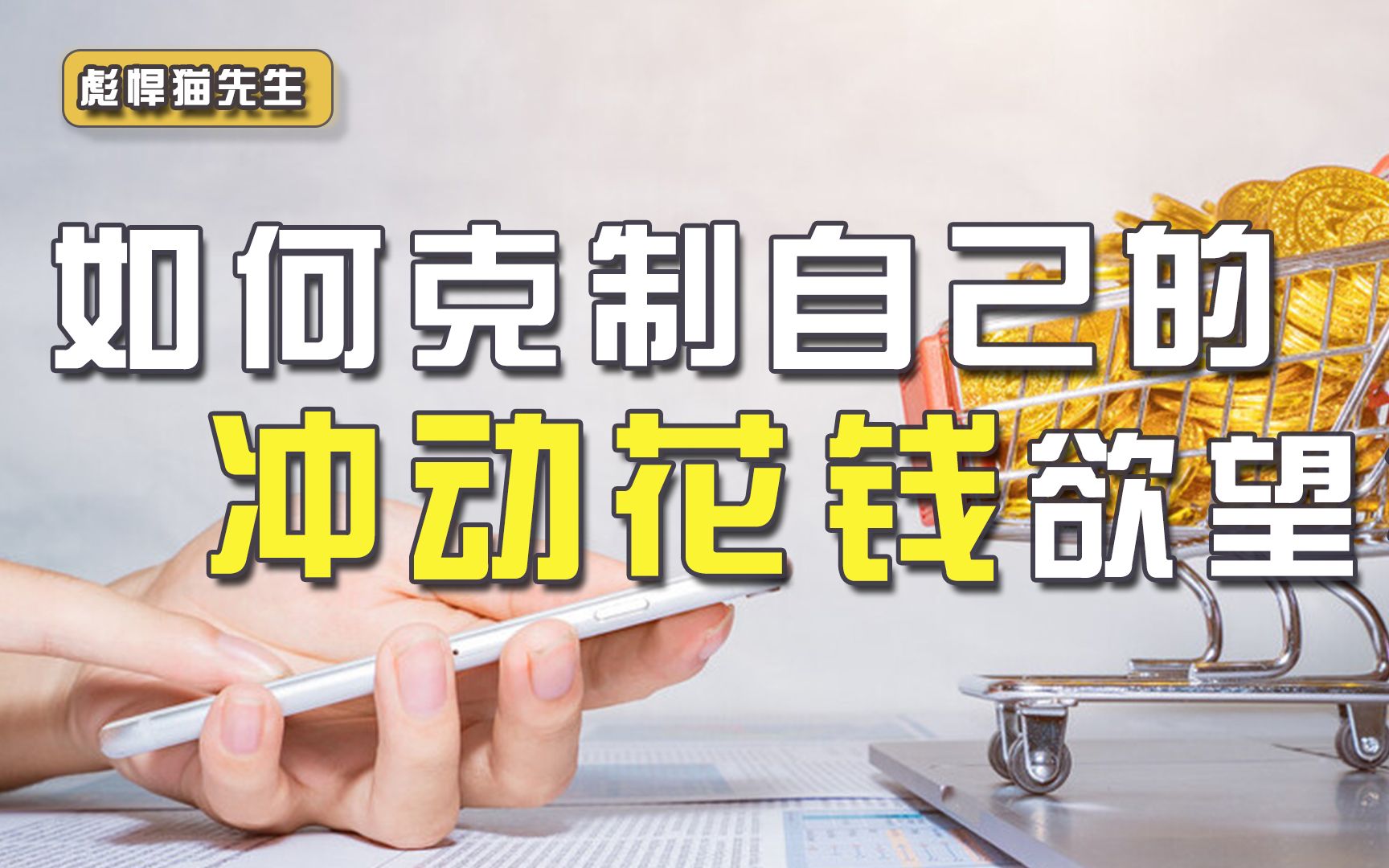 继“黄赌毒”后,又有一种上瘾行为暗中流行,以90后年轻群体为主哔哩哔哩bilibili