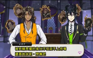 Download Video: 【迪士尼扭曲仙境】為了拒絕參加時裝秀，寮長們花招百出 (熟肉自製)