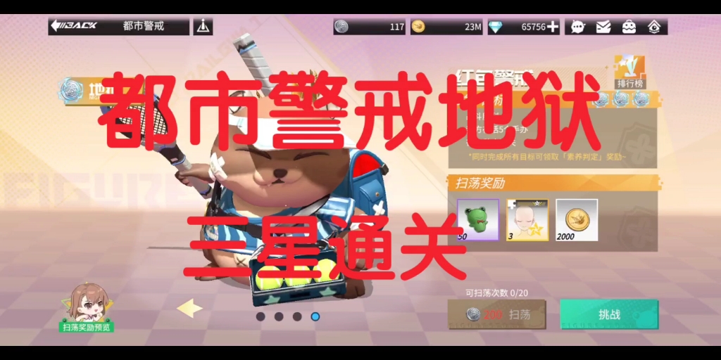 都市警戒地狱三星通关