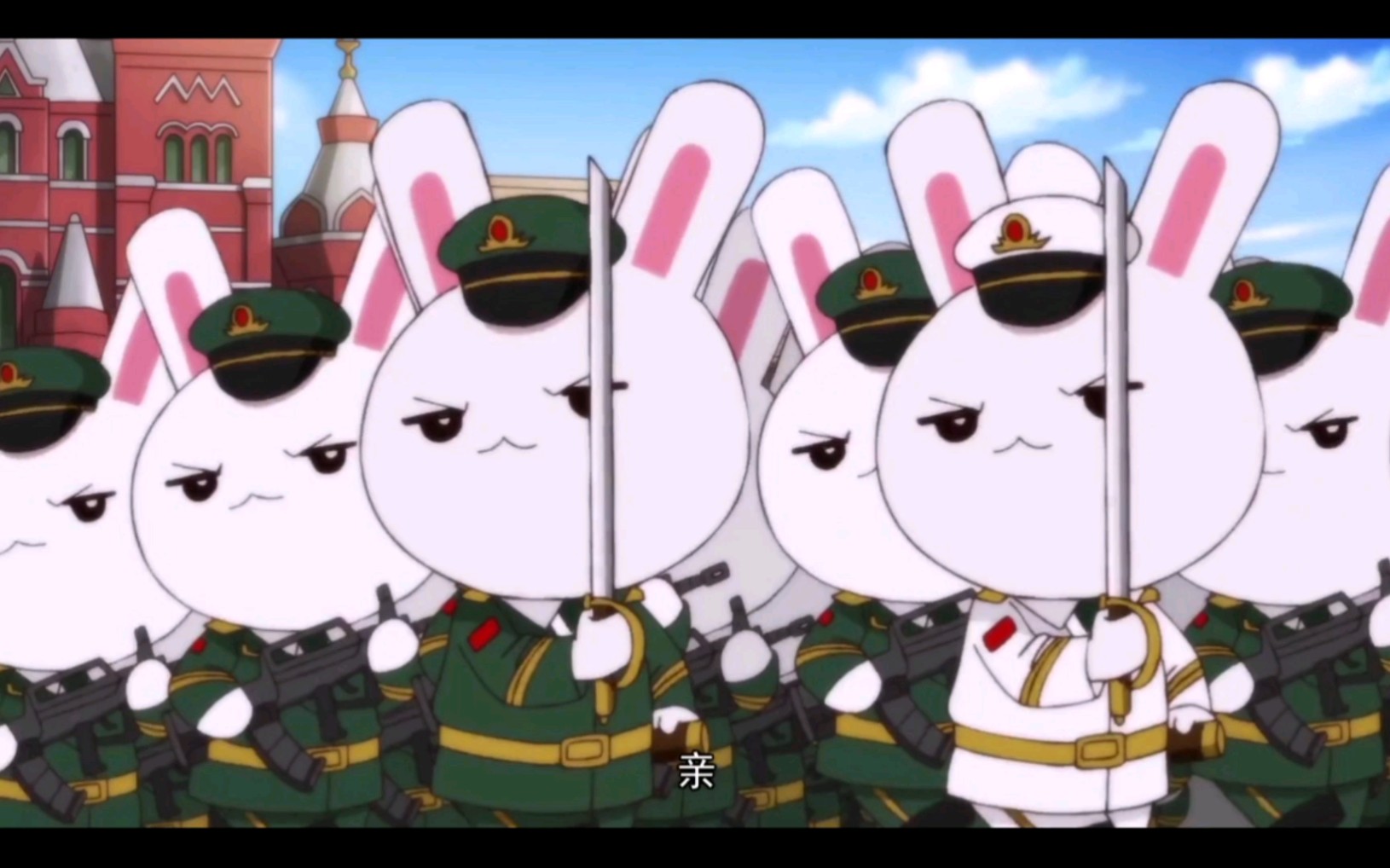 那兔在毛熊家的阅兵.