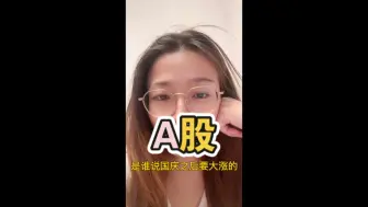 Télécharger la video: 说好国庆后大涨呐！卖了电动车加仓，这下套在了山顶