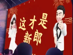 Download Video: E人结婚，笑疯了！