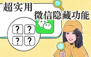 Download Video: 不会还有人不知道这些微信隐藏功能吧！简直不要太好用！