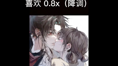 喜欢 阿肆0.8哔哩哔哩bilibili