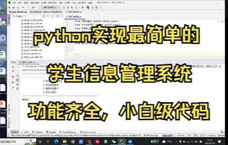 python实现学生信息管理系统