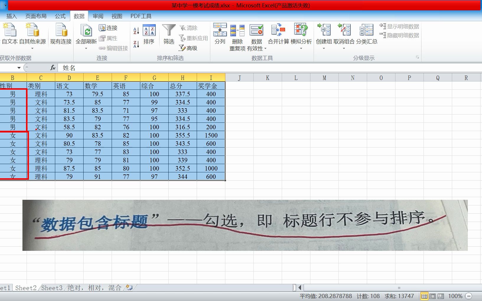 Excel数据包含标题勾选就是标题行不参与排序如果不勾选标题行就参与排序哔哩哔哩bilibili