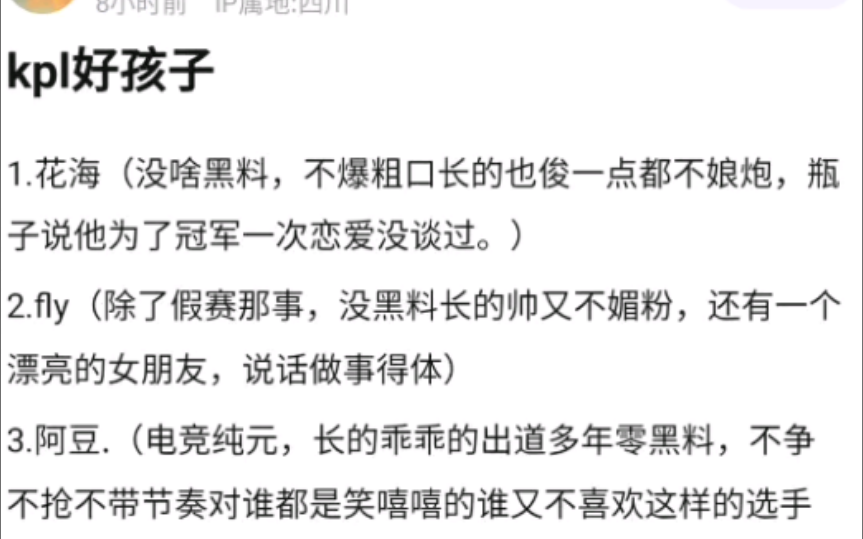 kpl好孩子:花海为了冠军不谈恋爱,阿豆出道零黑料