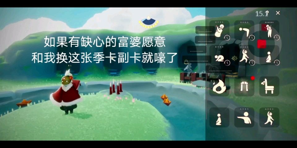 光遇六十心换梦想季副卡可加价