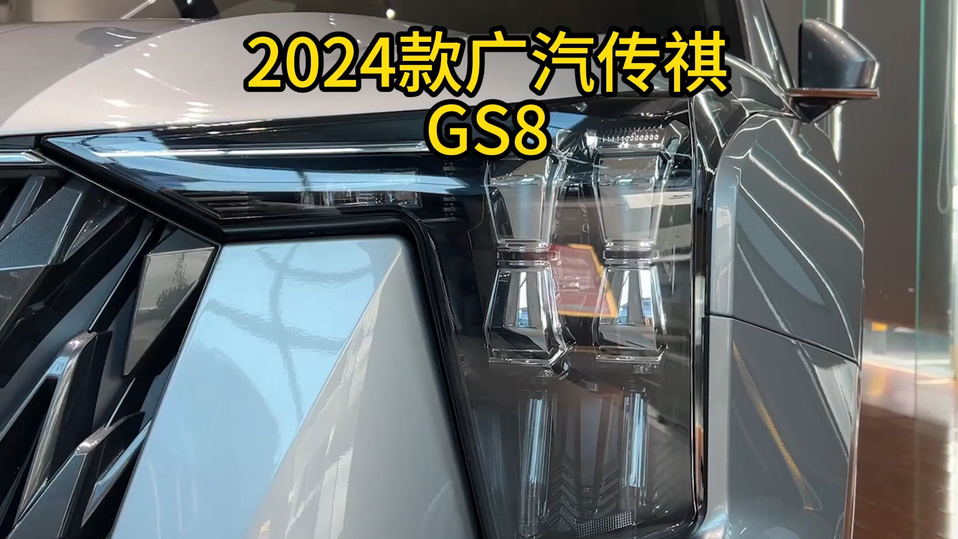 2024款广汽传祺GS8车型配置及落地价参考哔哩哔哩bilibili