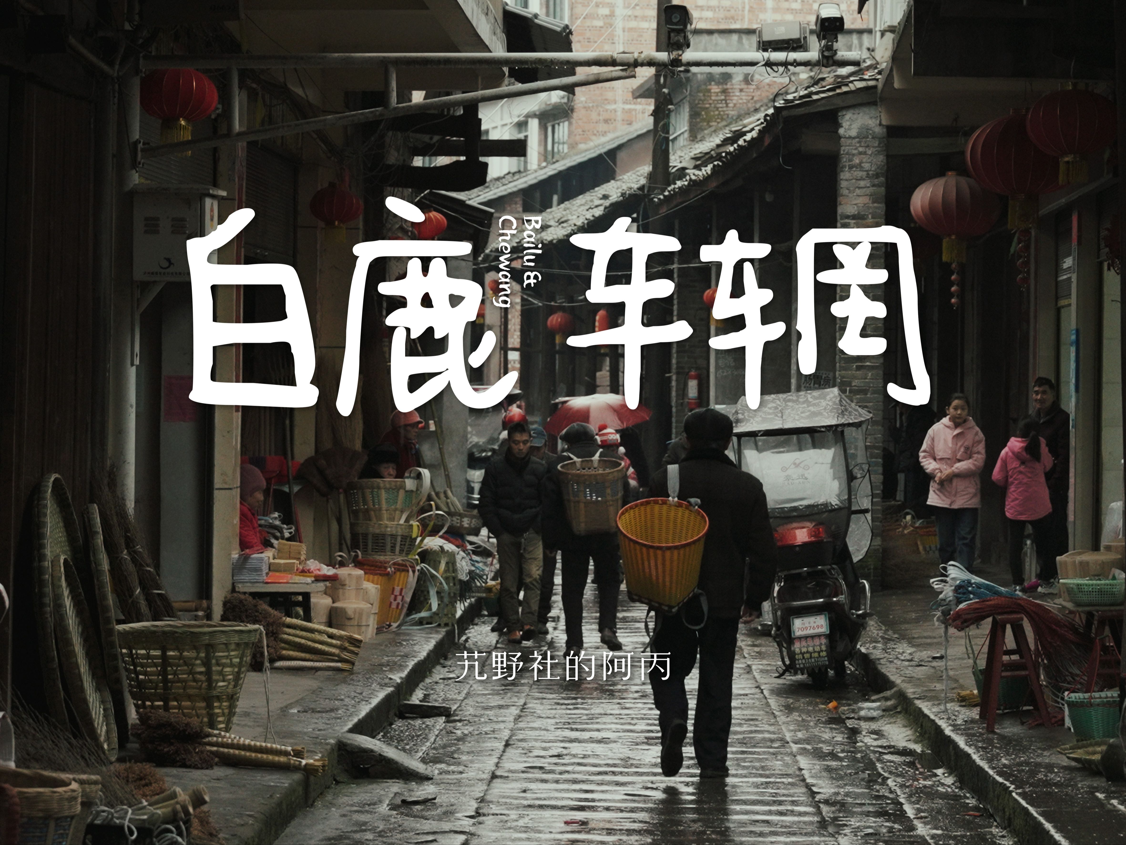 【阿丙】川南山里的小镇,连绵的雨 | 老街 赶集 青石板 落雨天 看雨 四川泸州 合江县 白鹿镇 车辋镇哔哩哔哩bilibili