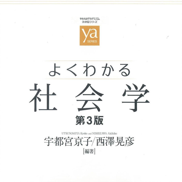 よくわかる社会学】实际读了几页并没有觉得很好明白。。_哔哩哔哩_bilibili