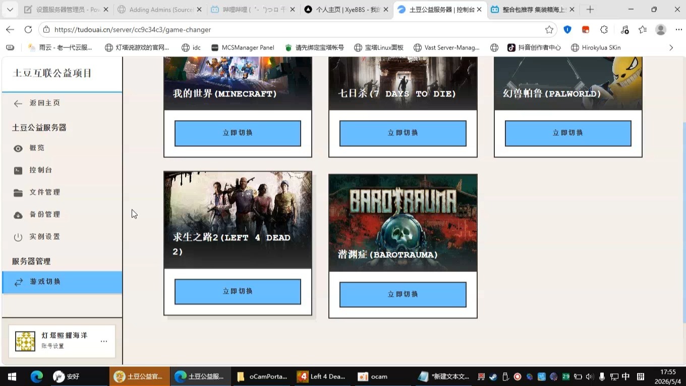 永久免费4H8G BGP面板服务器 可开求生之路