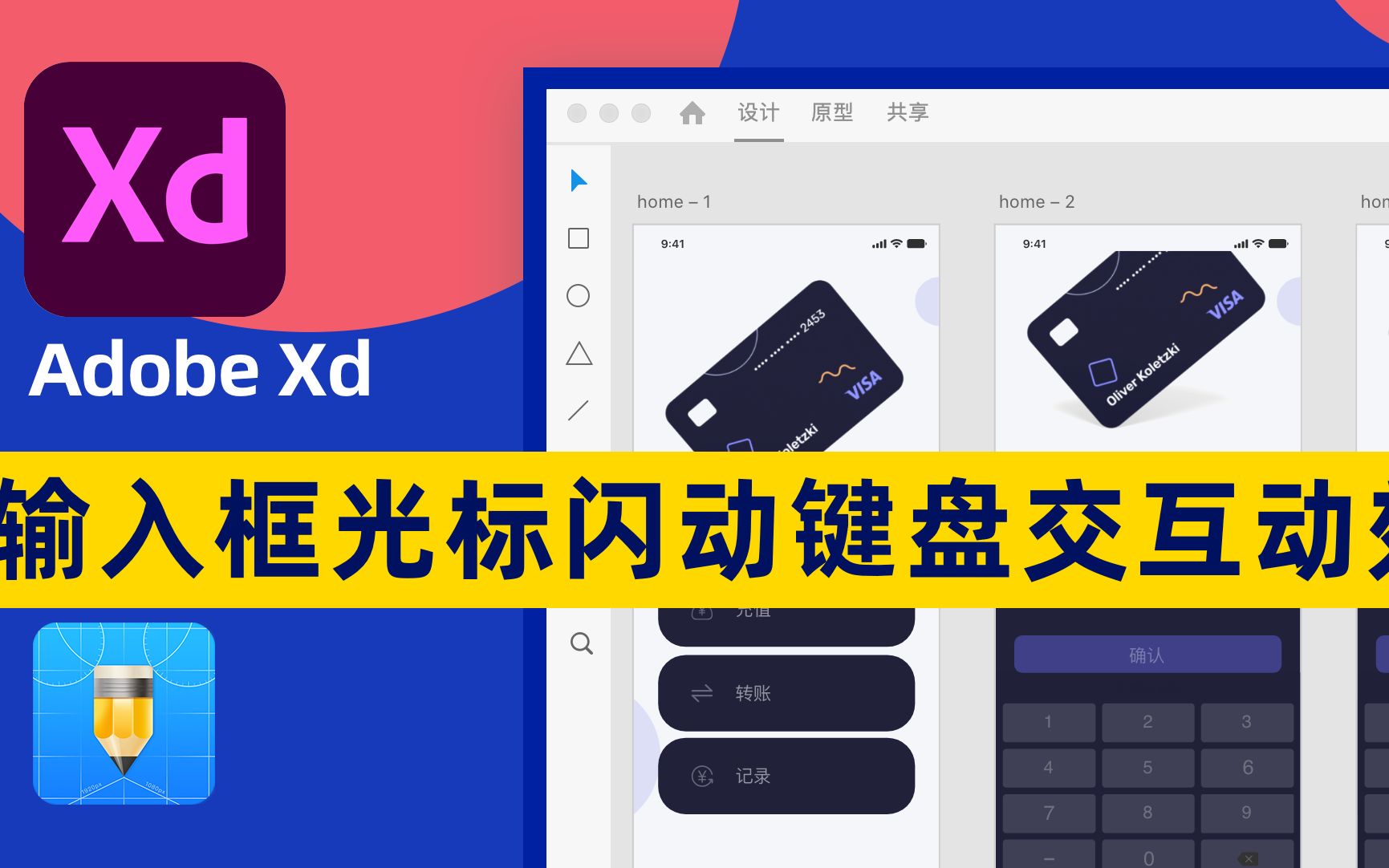 Adobe XD教程丨文本输入框光标闪动键盘交互动效哔哩哔哩bilibili