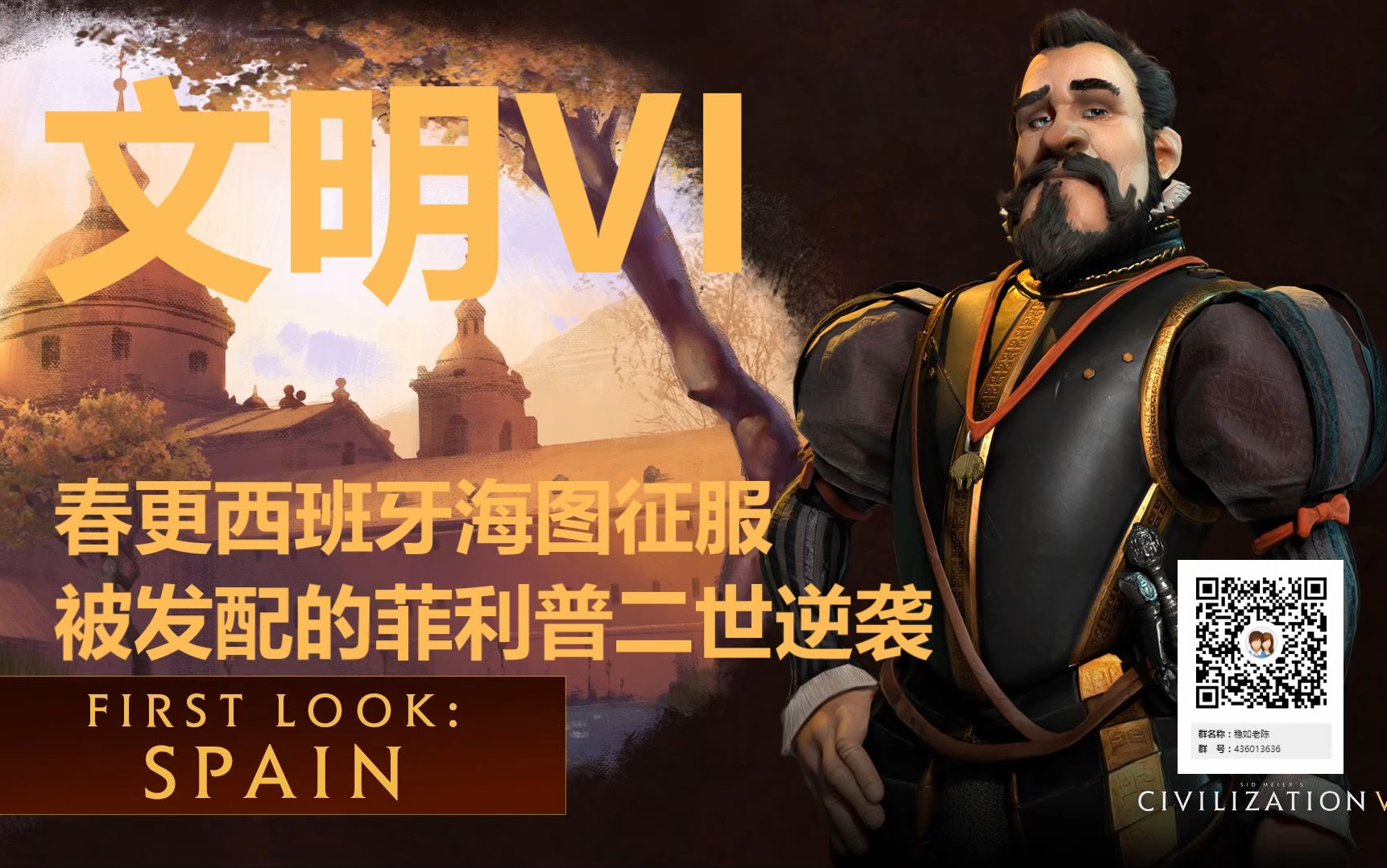 【文明6】春更西班牙神标海图征服 流放皇帝菲利普二世的逆袭 合集8p