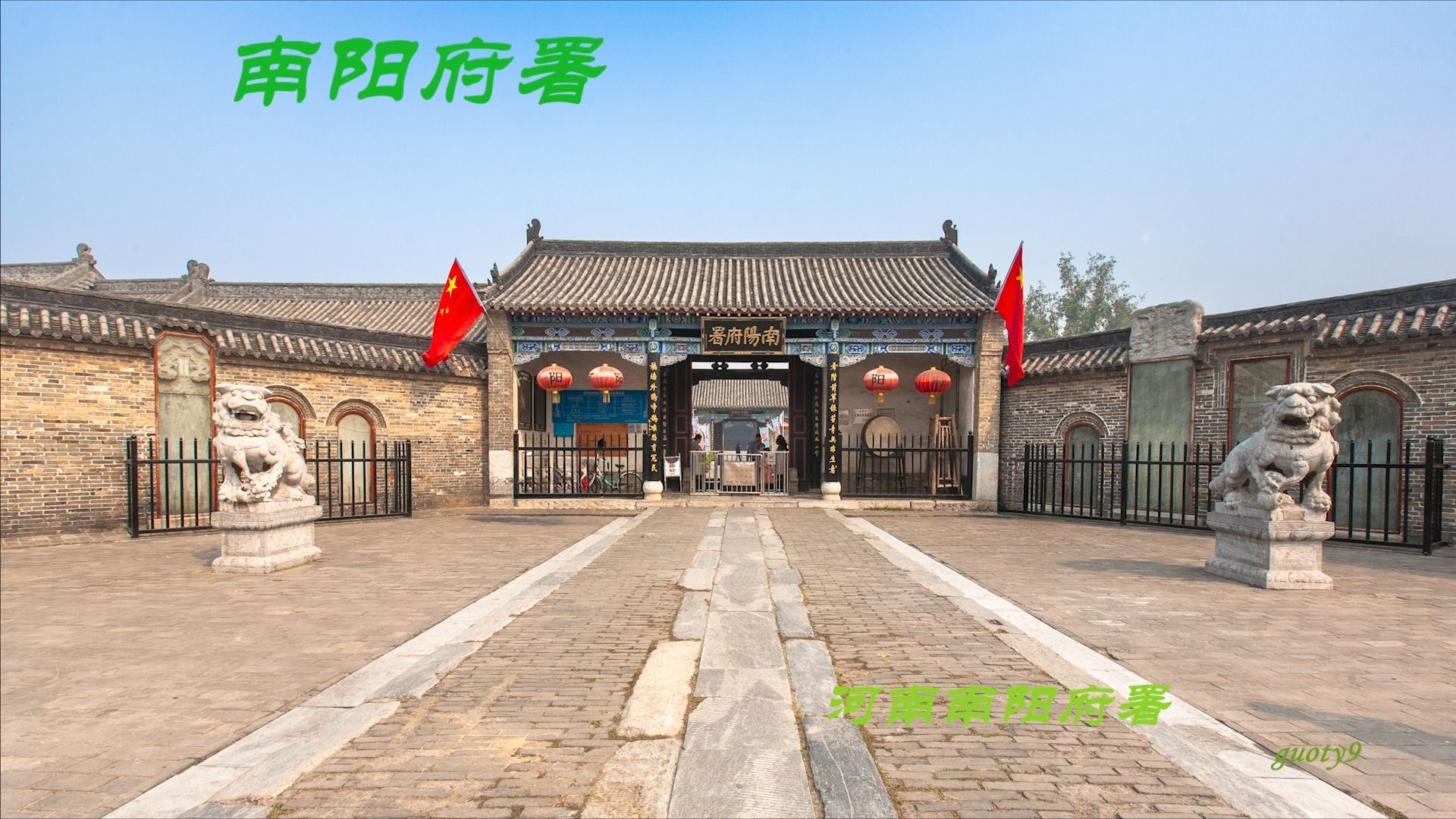 河南省南阳府署