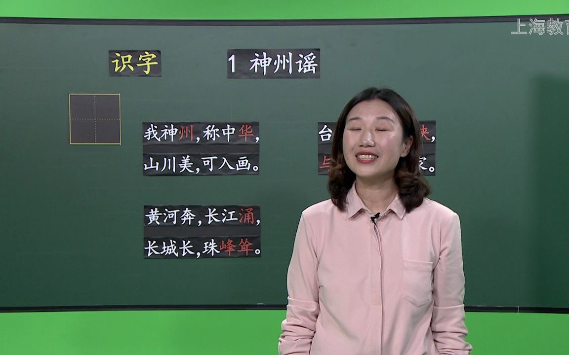 [图]识字1.神州谣②