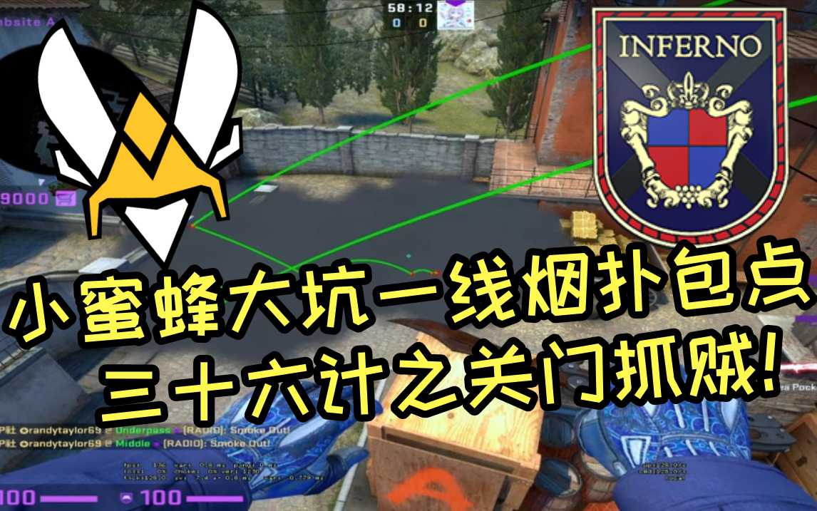 【CSGO教学】炼狱小镇 小蜜蜂大坑一线烟扑包点的大招哔哩哔哩bilibili